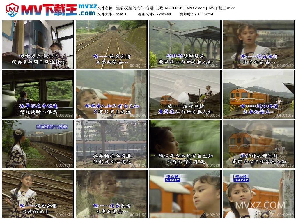 童唱-无情的火车_台语_儿歌_NCG00649